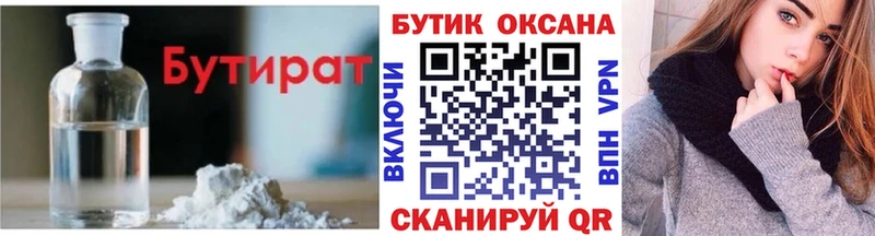 Бутират оксана  Белоярский 